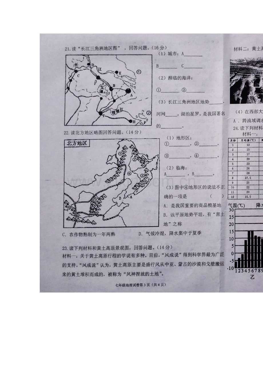 辽宁省抚顺市2015-2016学年八年级地理下册期末试题.doc_第2页