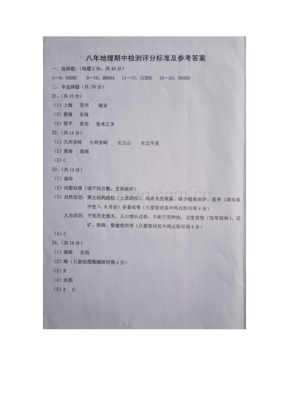 辽宁省抚顺市2015-2016学年八年级地理下册期末试题.doc_第3页