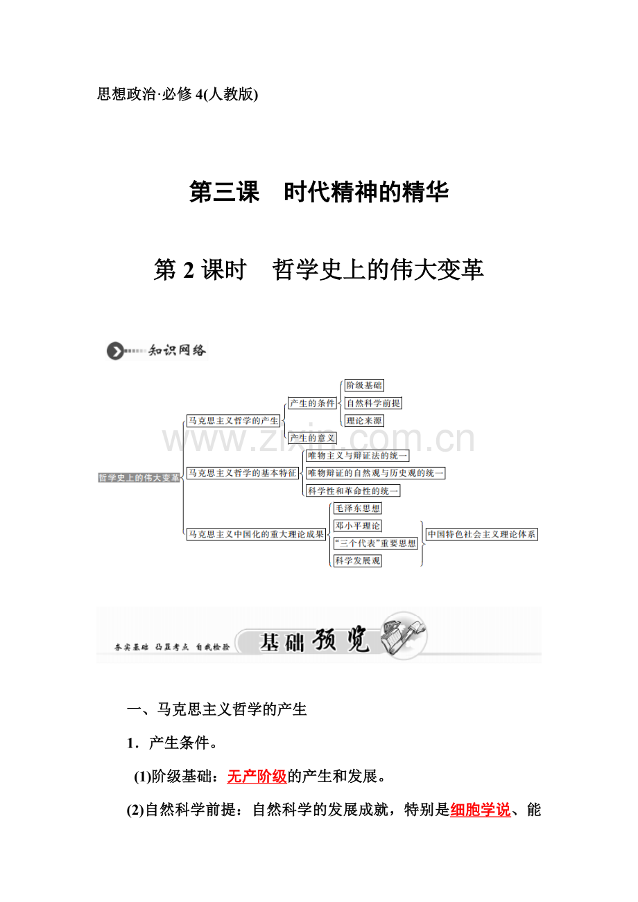 2015-2016学年高二政治上册课时练习17.doc_第1页