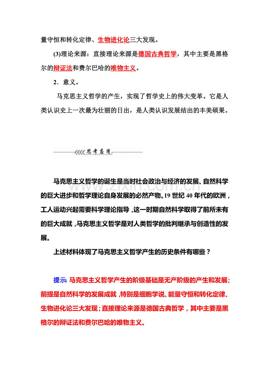 2015-2016学年高二政治上册课时练习17.doc_第2页