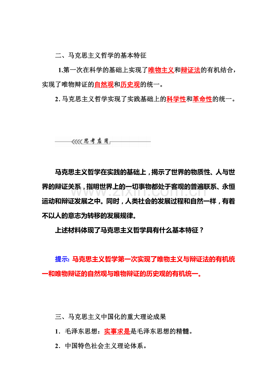 2015-2016学年高二政治上册课时练习17.doc_第3页