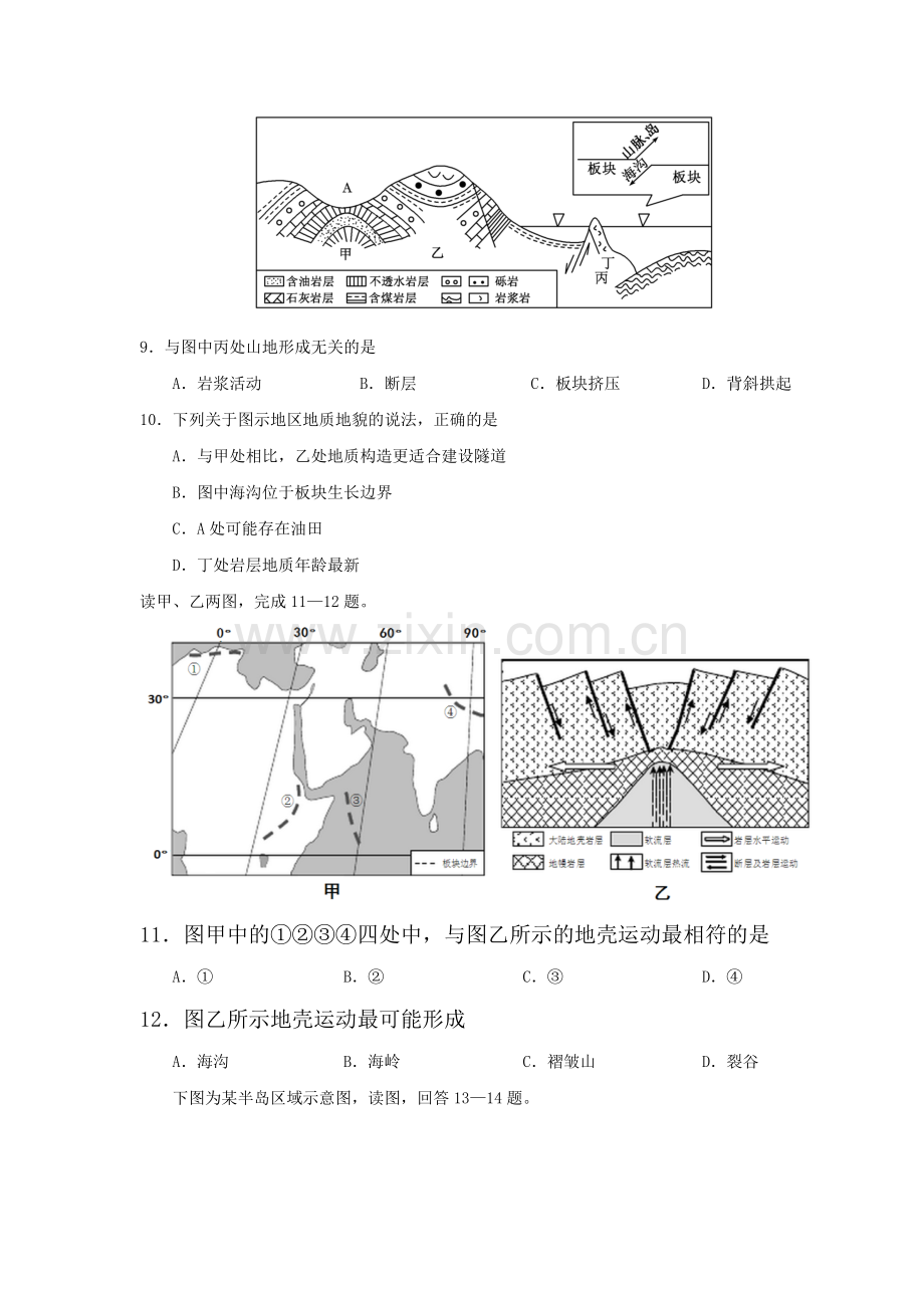 2017-2018学年高一地理上册课时同步练习30.doc_第3页