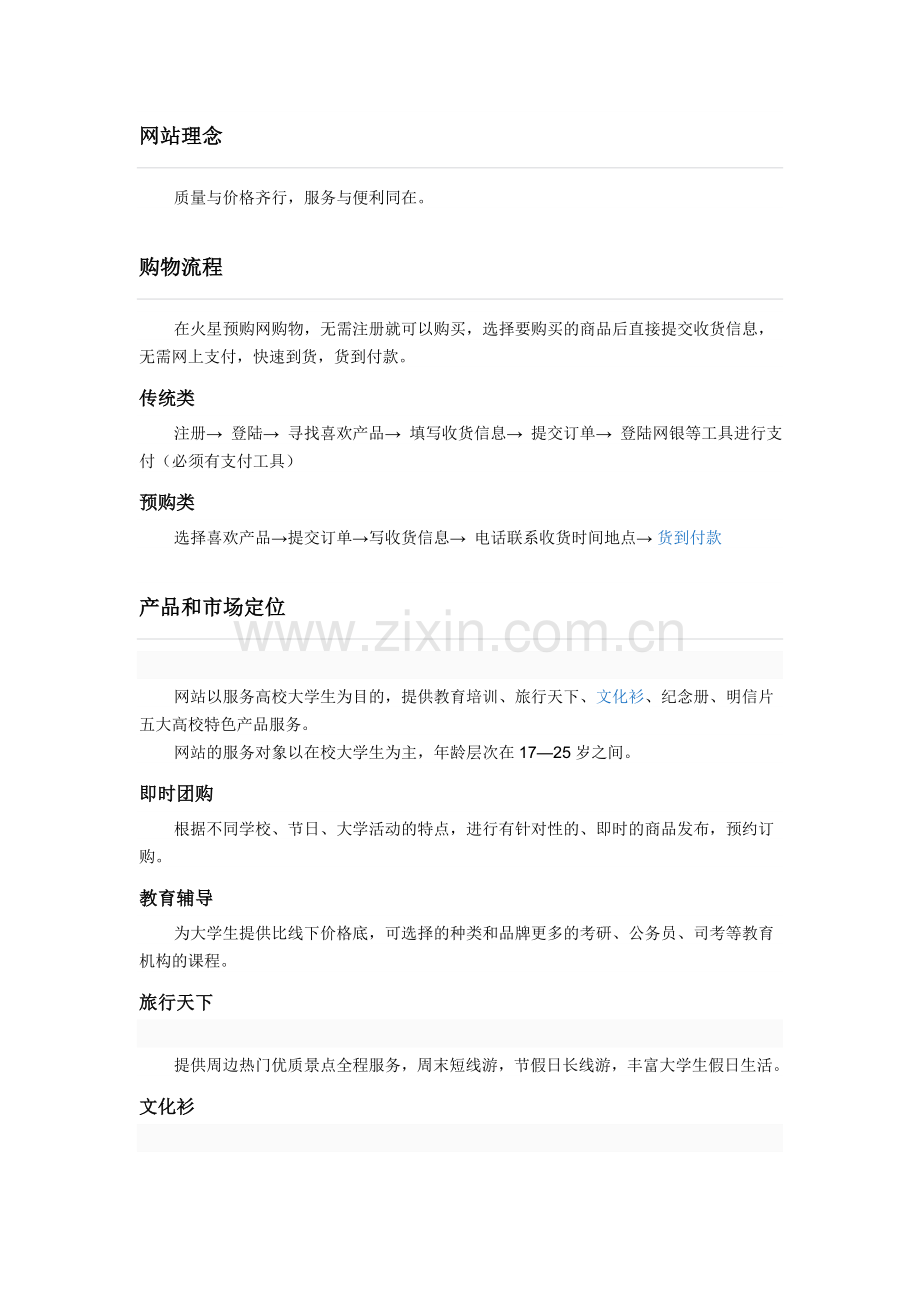 校园购物网站项目计划书.doc_第2页