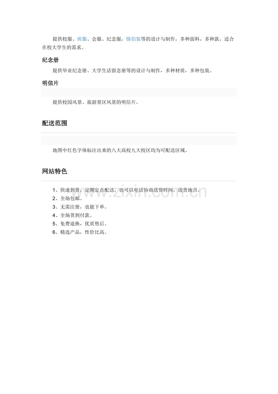 校园购物网站项目计划书.doc_第3页