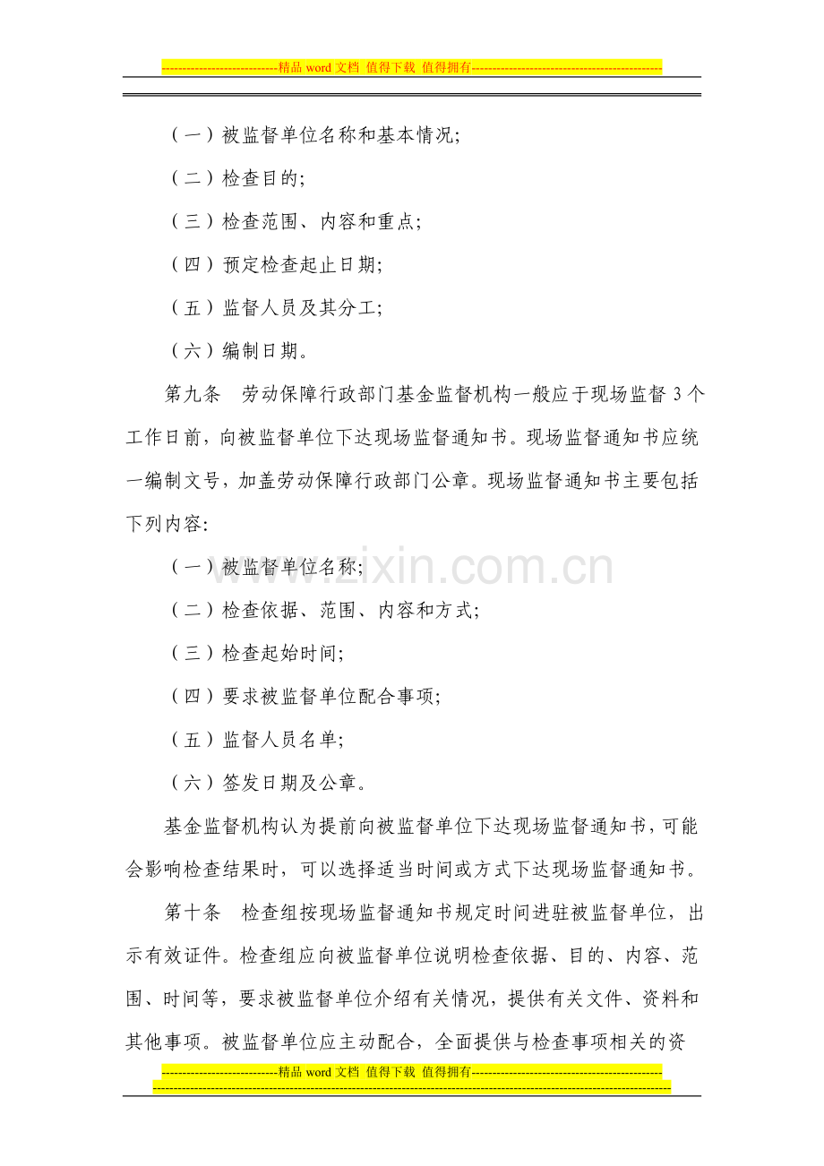 社会保险基金财务制度---武汉人事人才网.doc_第3页