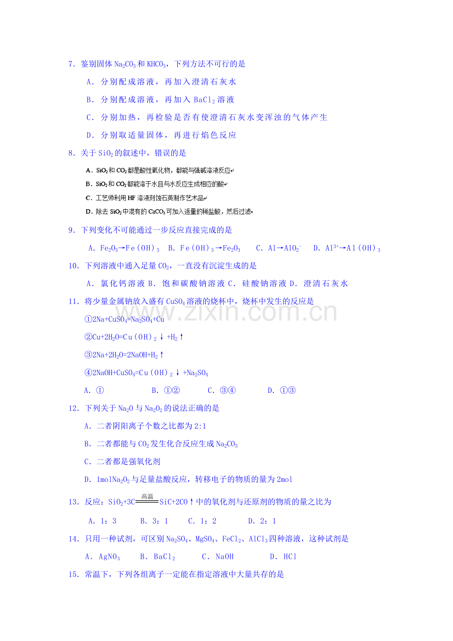 湖南省常德市2015-2016学年高一化学为上册12月月考试题.doc_第2页