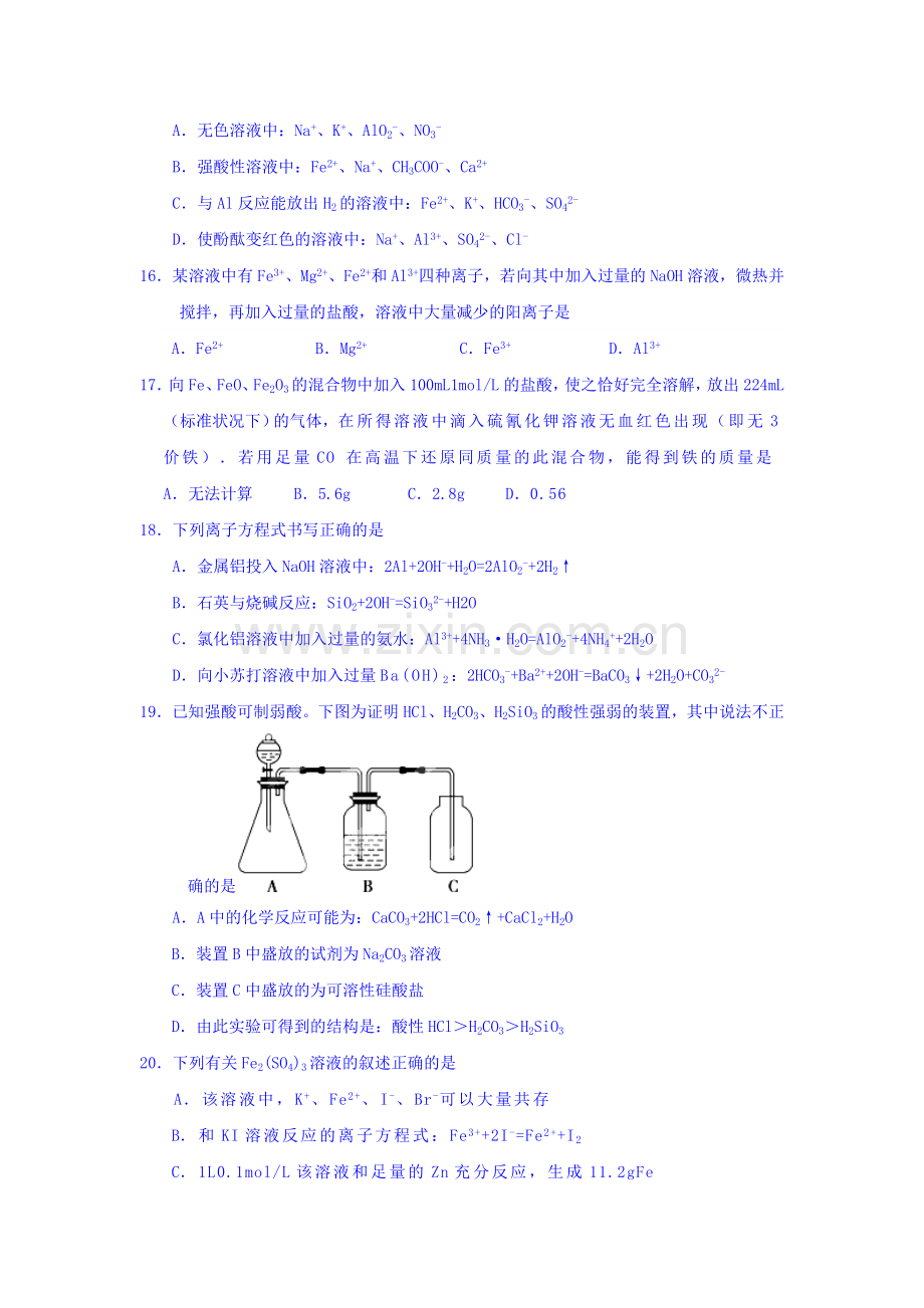 湖南省常德市2015-2016学年高一化学为上册12月月考试题.doc_第3页