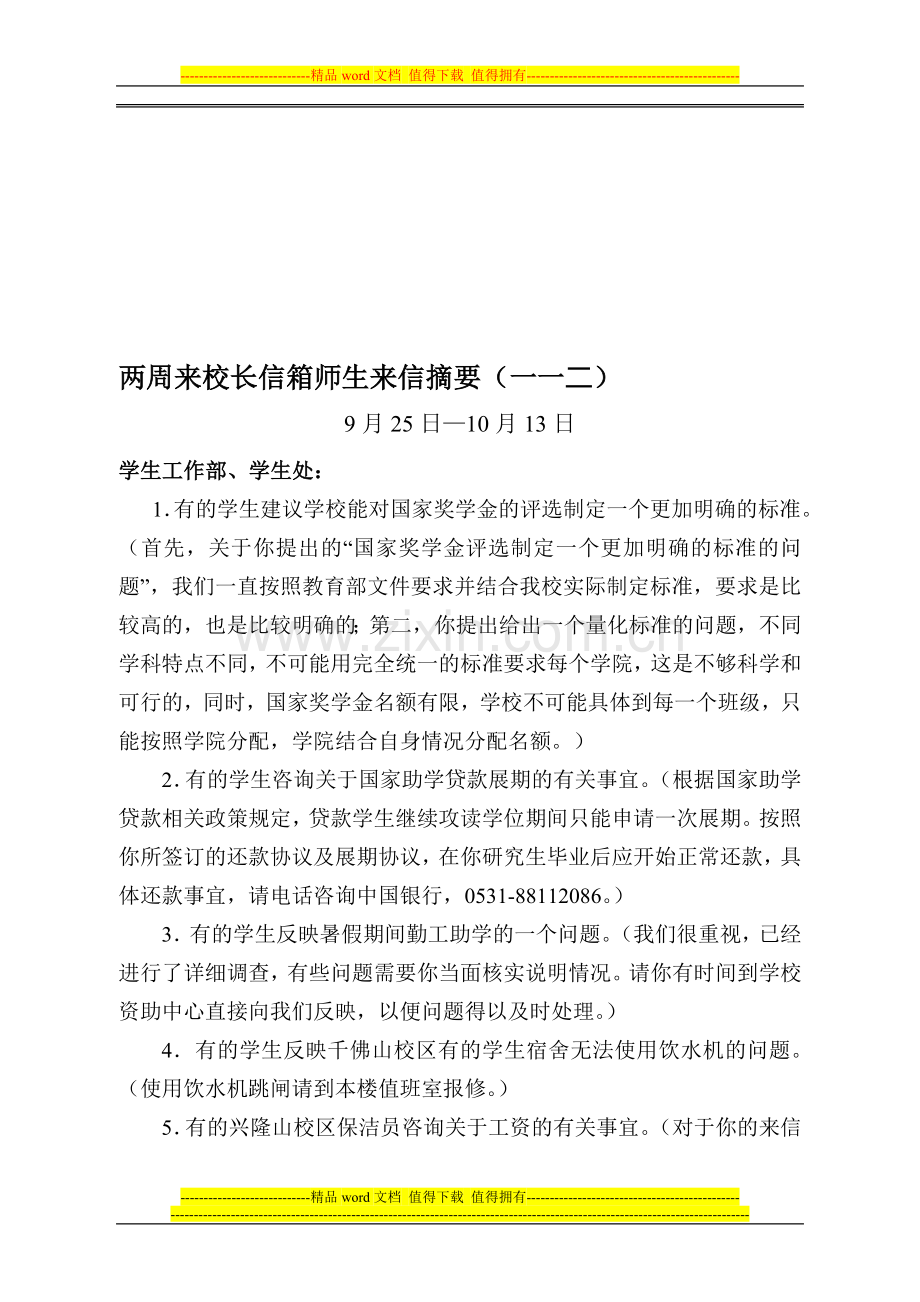 兴隆山校区学生公寓保洁员考核细则..doc_第1页