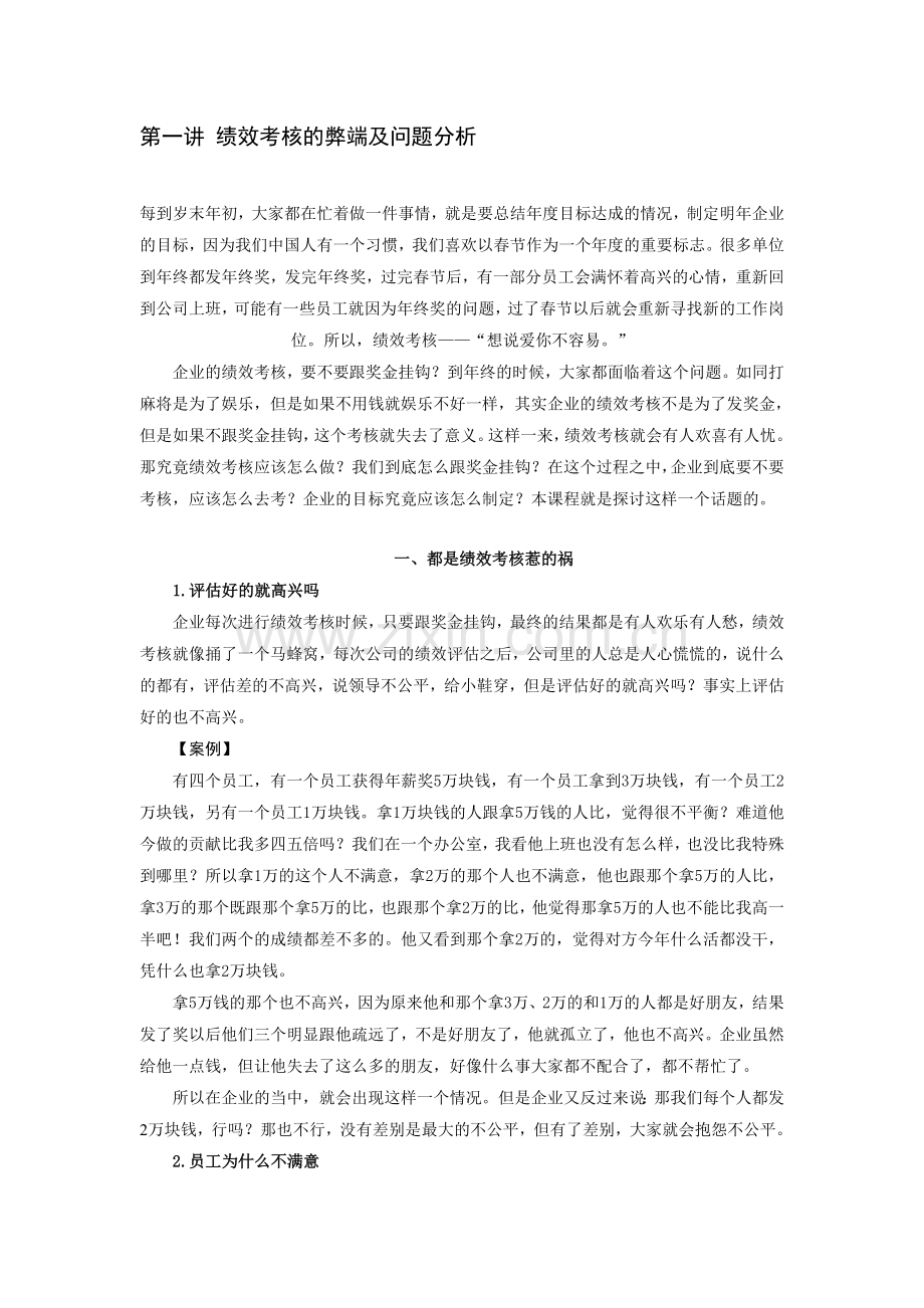 目标管理与绩效考核..doc_第1页