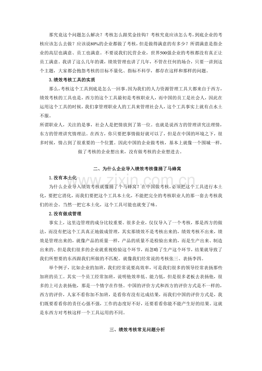 目标管理与绩效考核..doc_第2页