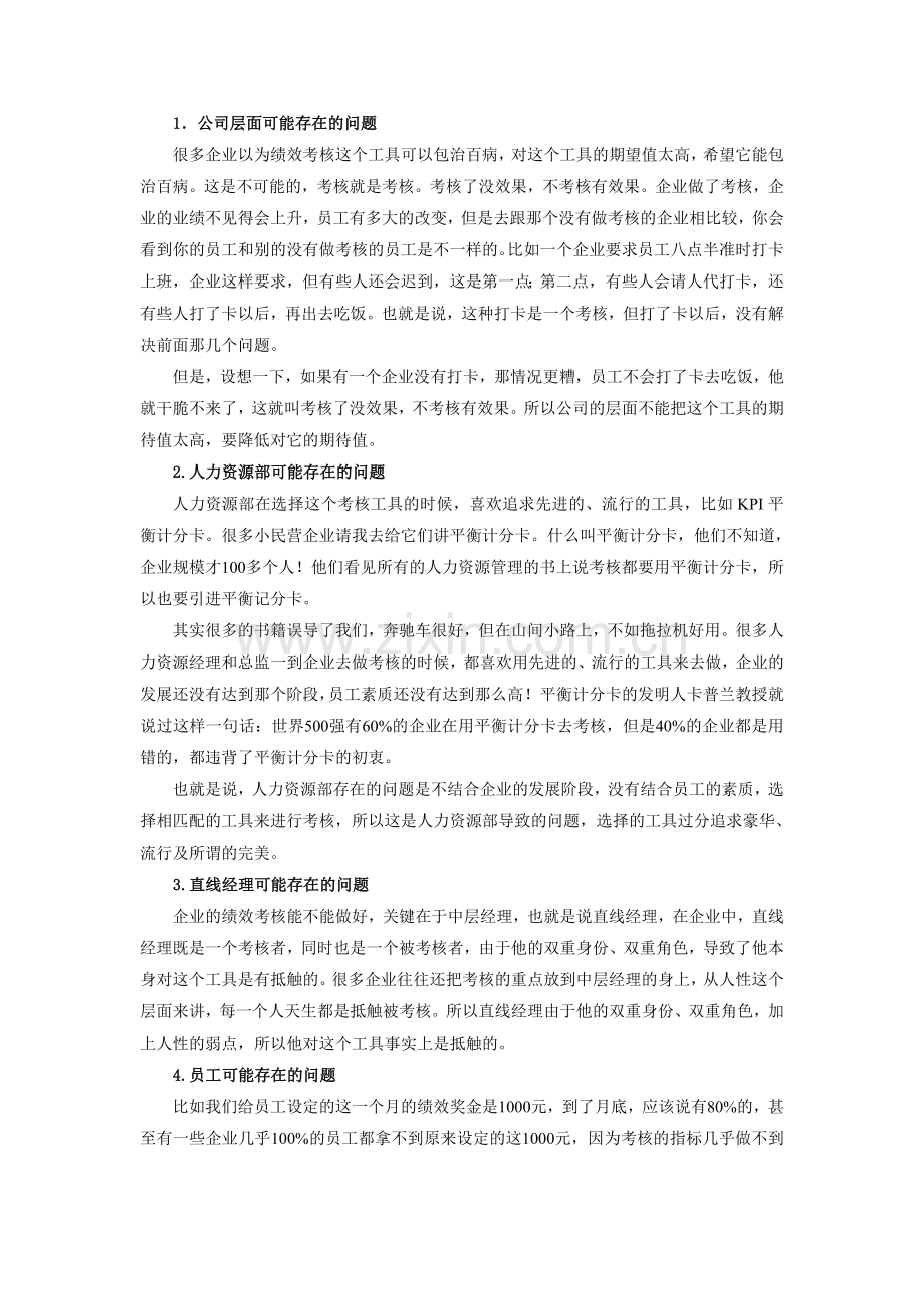 目标管理与绩效考核..doc_第3页