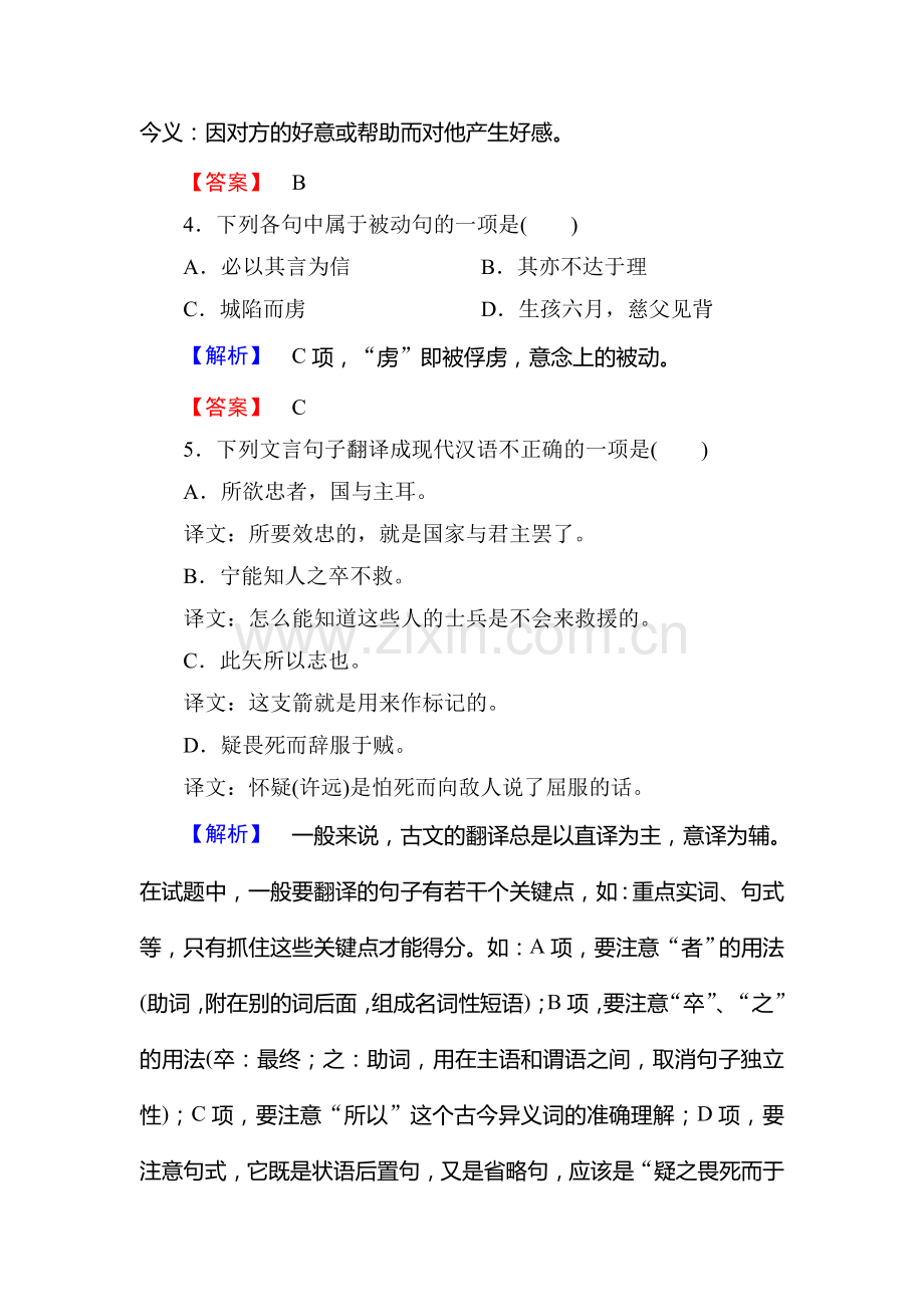 2016-2017学年高二语文下册学业分层测评练习19.doc_第2页