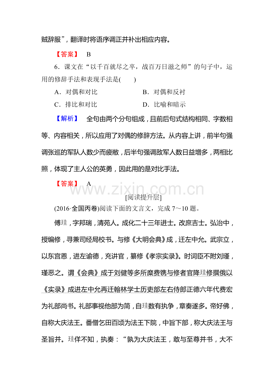 2016-2017学年高二语文下册学业分层测评练习19.doc_第3页