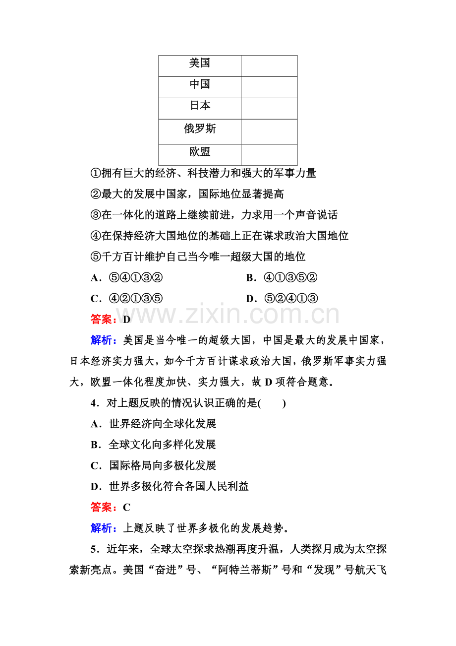 高三政治复习必修2基础演练检测题43.doc_第2页