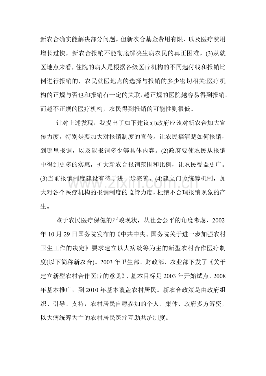 新农合政策的报销制度差异对于农民的影响.doc_第2页