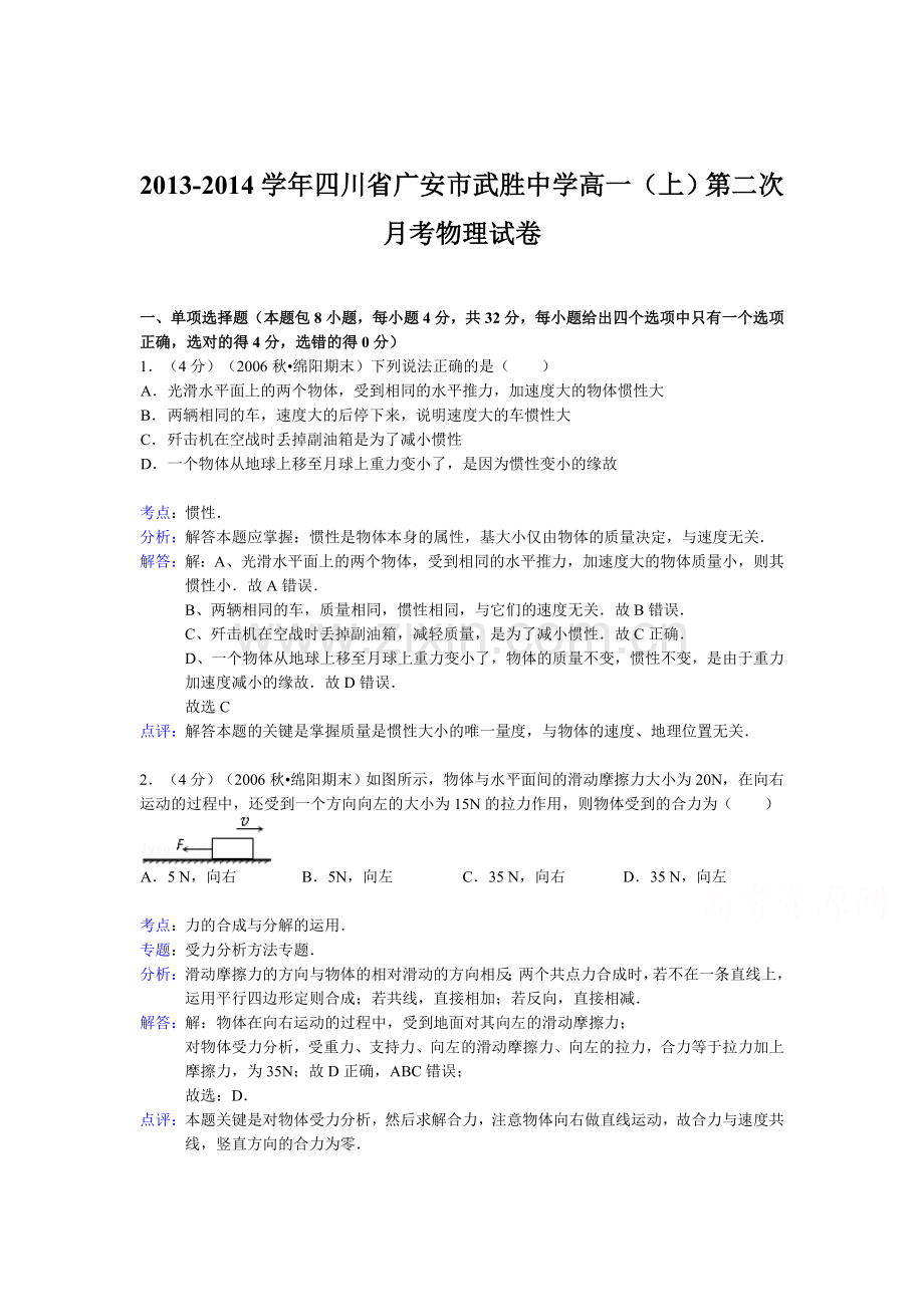 高一物理下册第二次月考试题4.doc_第1页