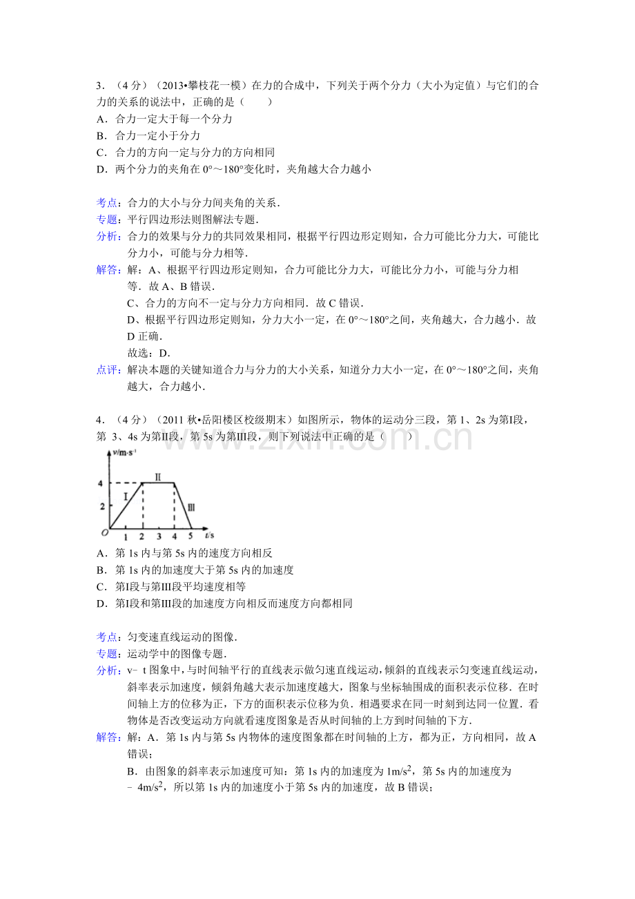 高一物理下册第二次月考试题4.doc_第2页