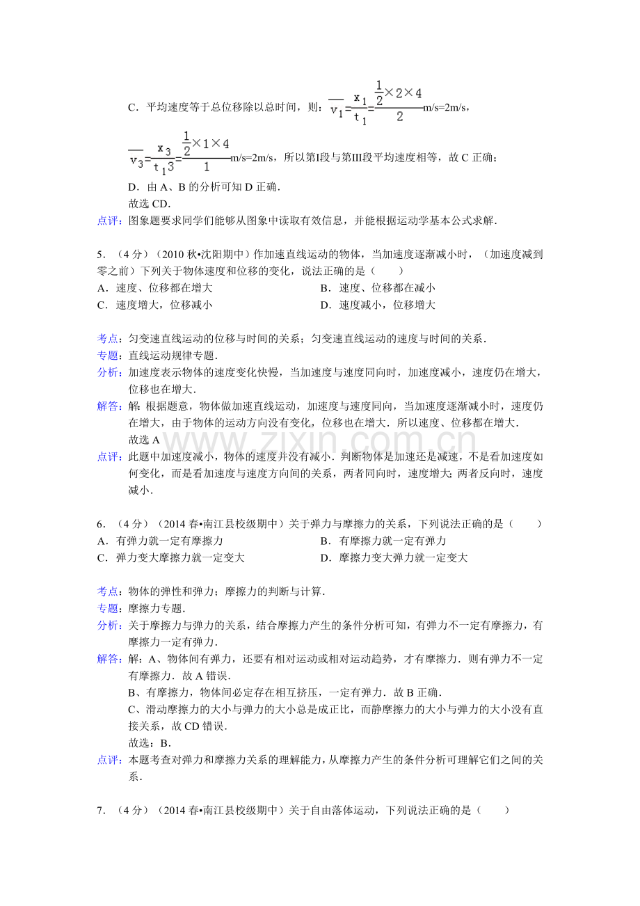 高一物理下册第二次月考试题4.doc_第3页