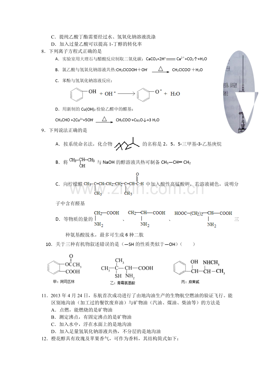 高二化学下册暑期集训习题1.doc_第2页