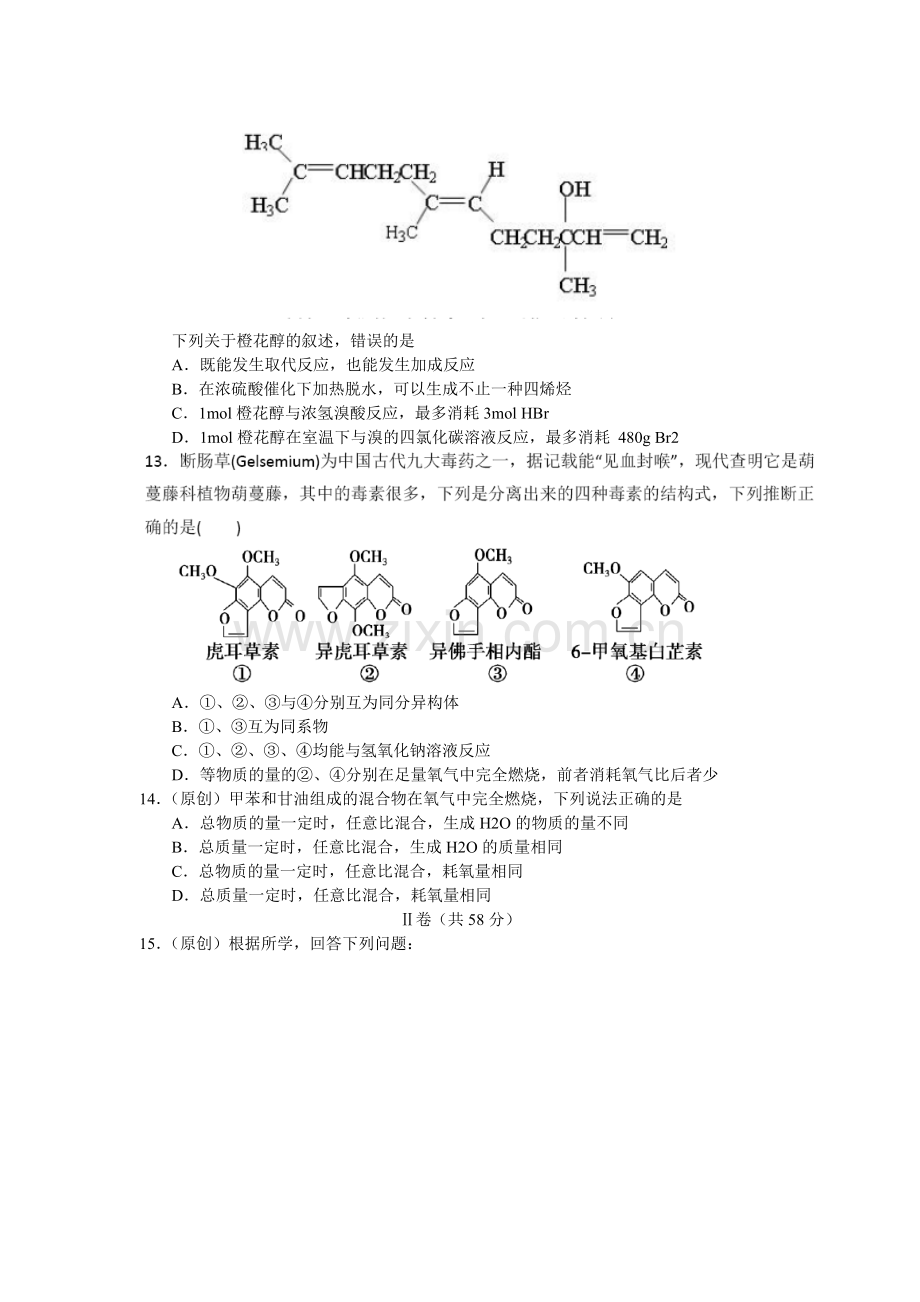 高二化学下册暑期集训习题1.doc_第3页