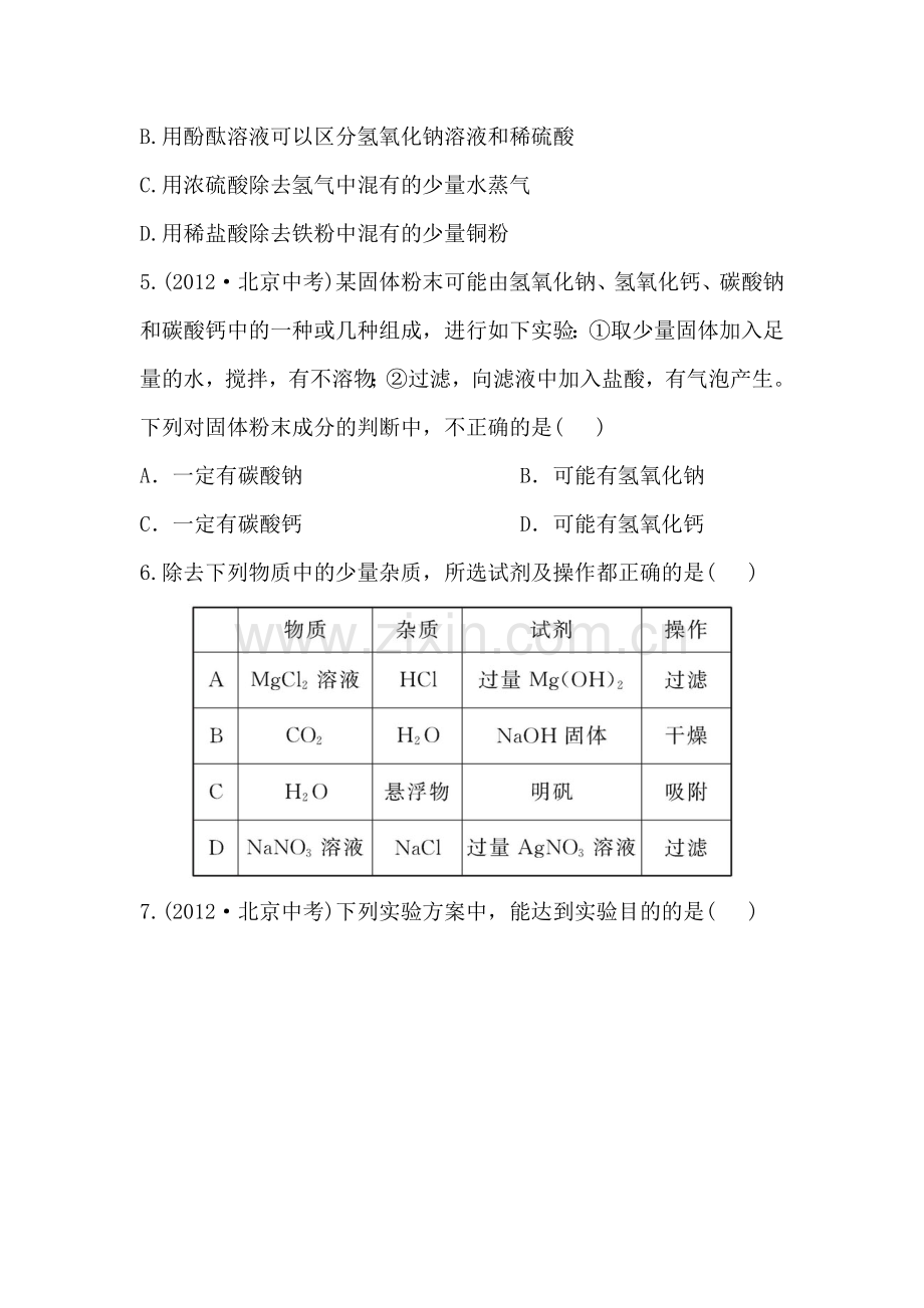 2015届中考化学课时精练复习题30.doc_第2页