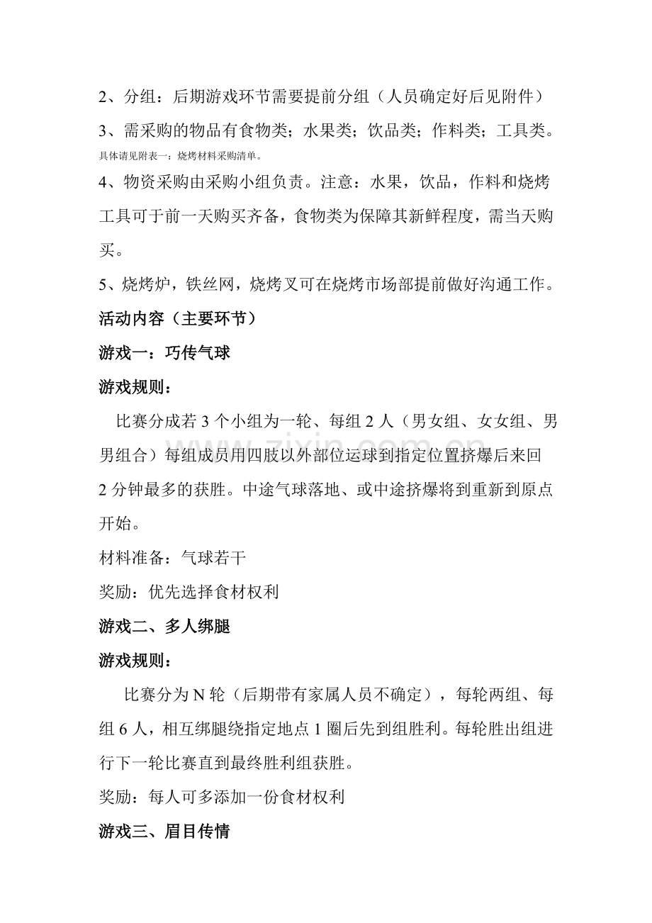 员工烧烤活动方案.doc_第2页