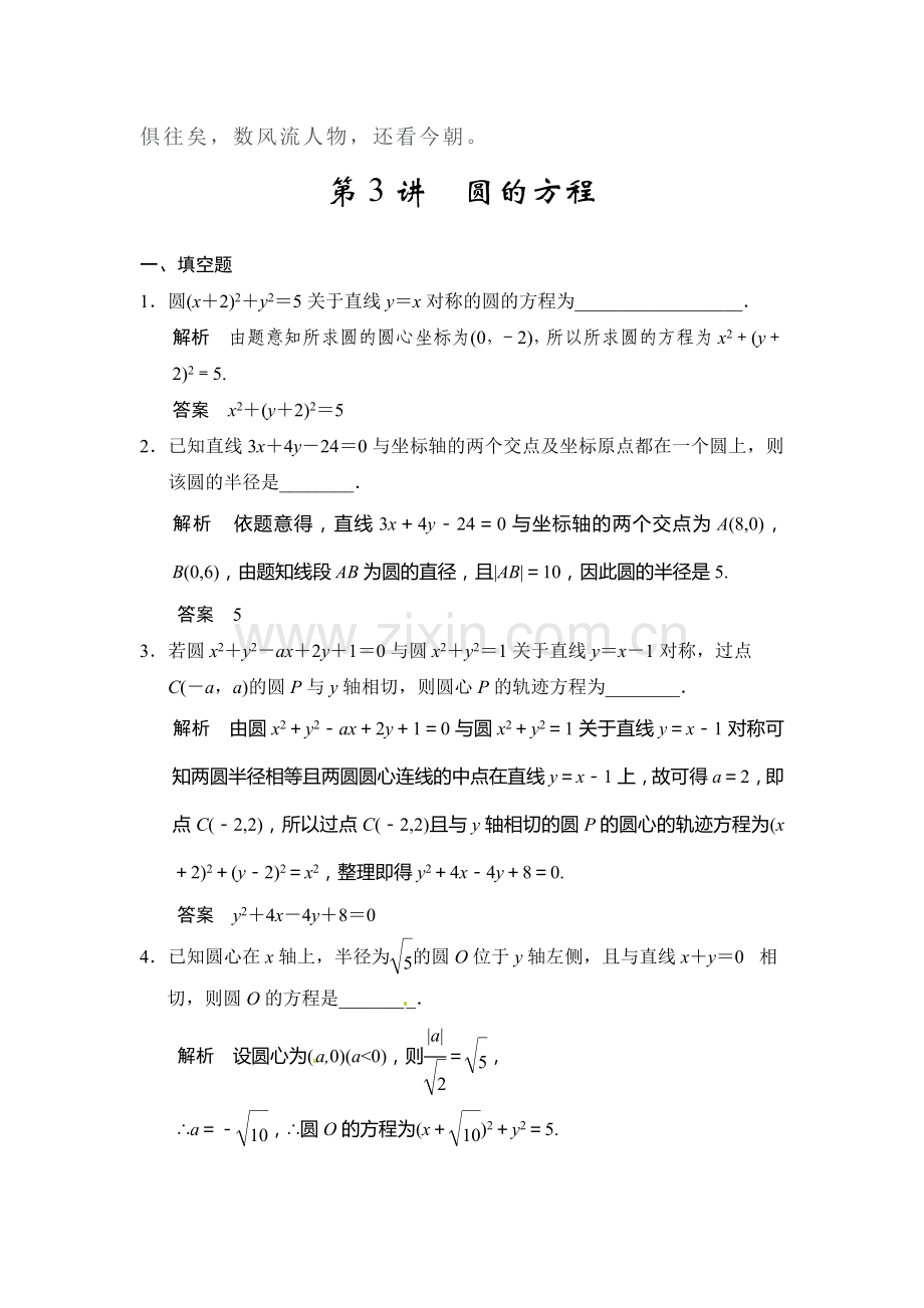 2015届高考理科数学第一轮知识点专项题库46.doc_第3页