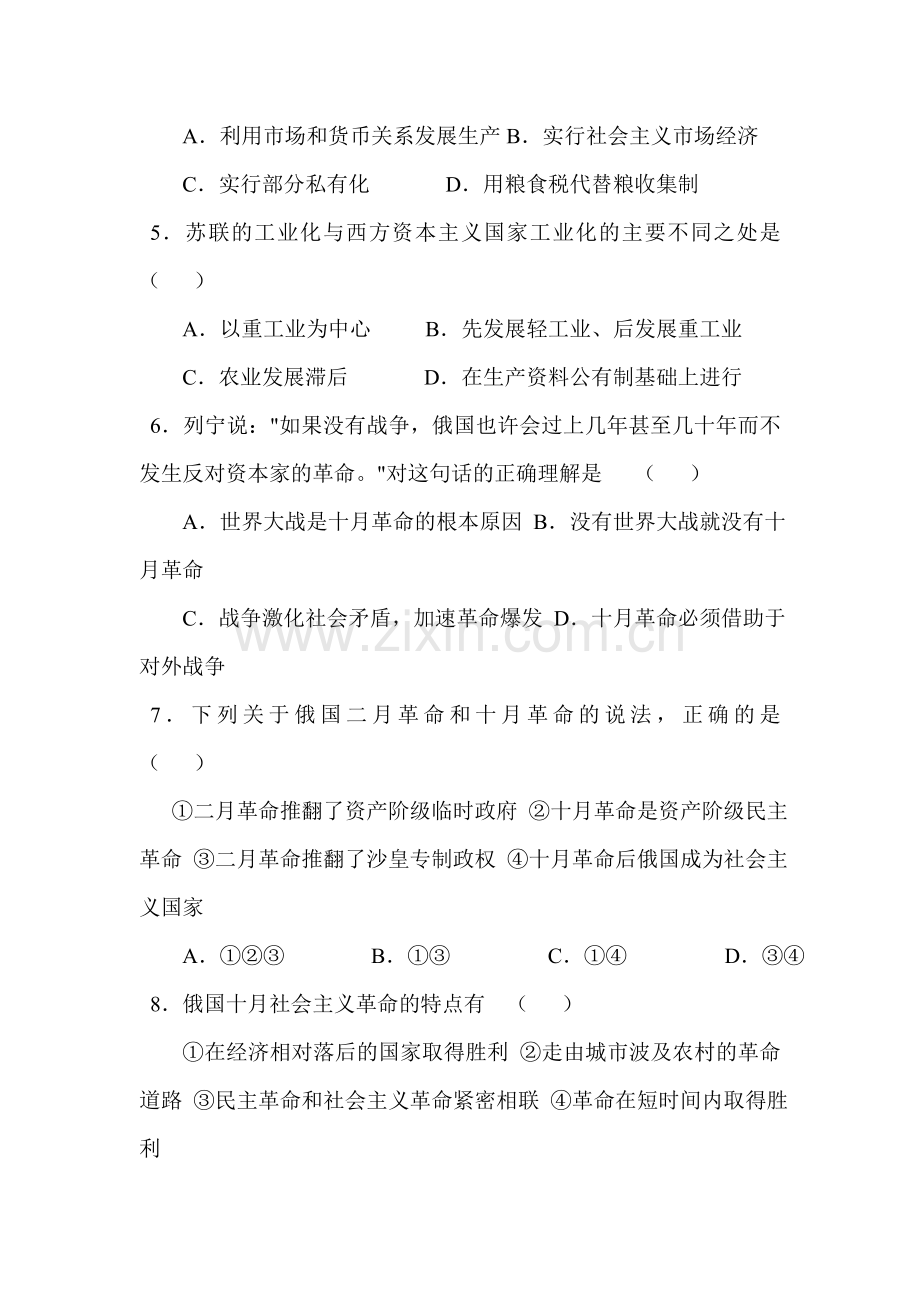 九年级历史下学期单元综合测试题19.doc_第2页