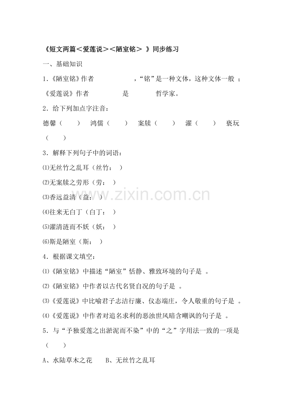 九年级语文上册课时同步练习题4.doc_第1页