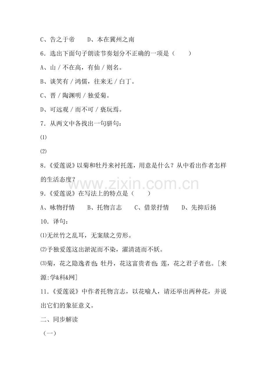 九年级语文上册课时同步练习题4.doc_第2页