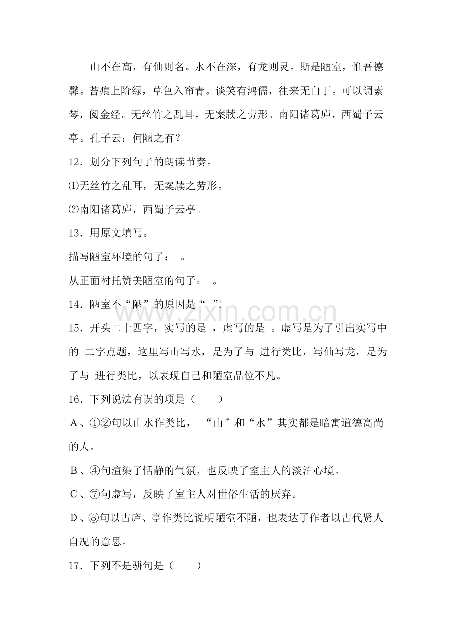 九年级语文上册课时同步练习题4.doc_第3页