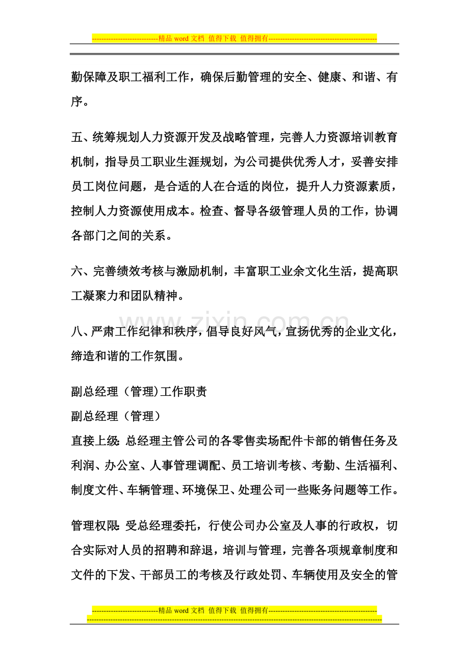 副总经理工作职责11.doc_第2页