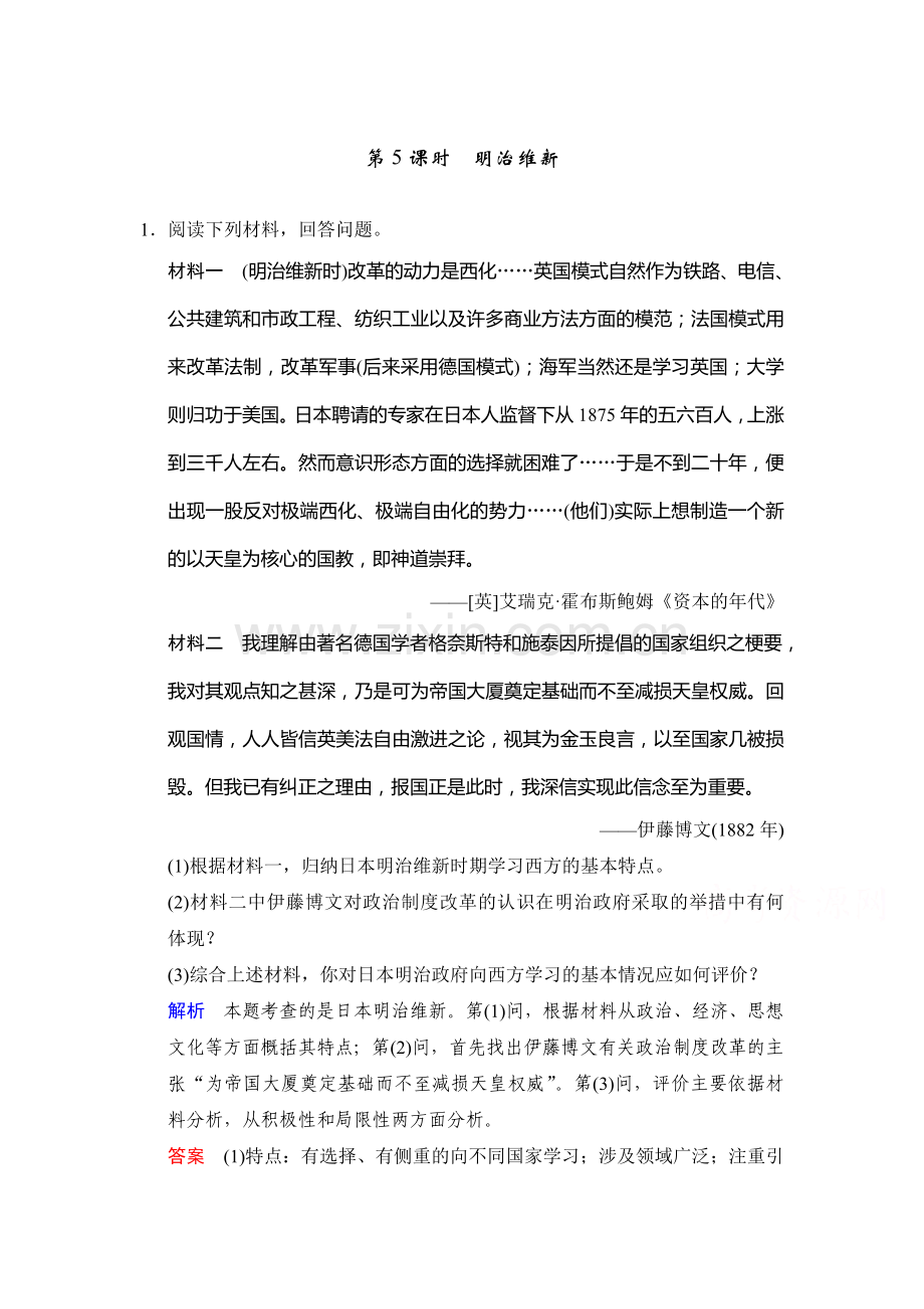 高三历史下册备考考点复习检测25.doc_第1页