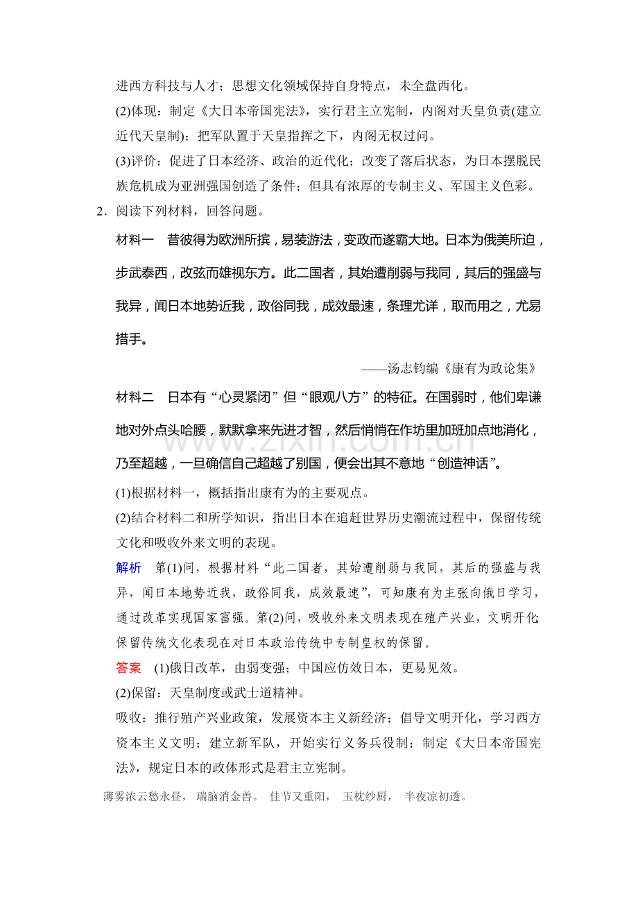 高三历史下册备考考点复习检测25.doc_第2页