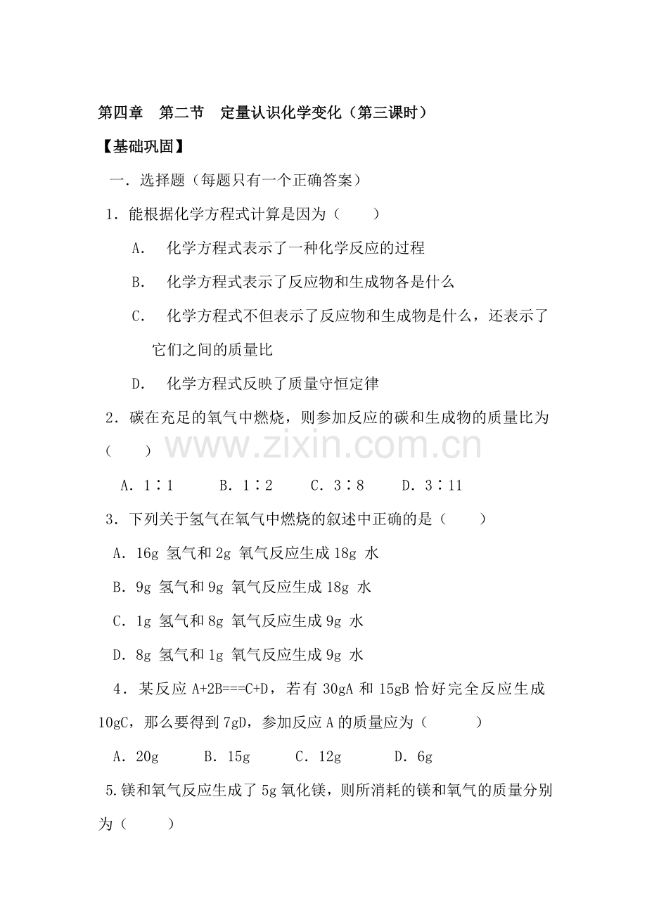 九年级化学定量认识化学变化同步练习2.doc_第1页