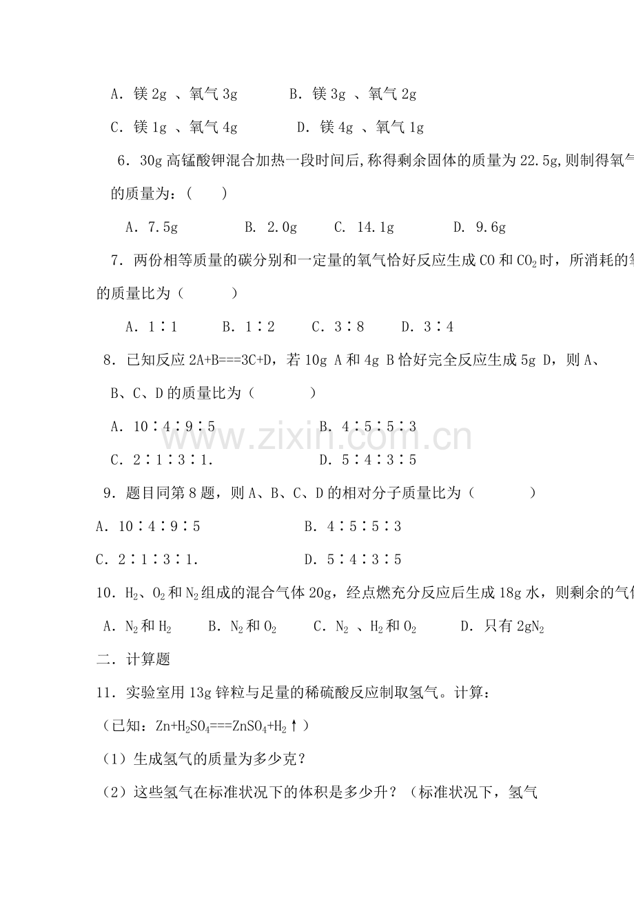 九年级化学定量认识化学变化同步练习2.doc_第2页