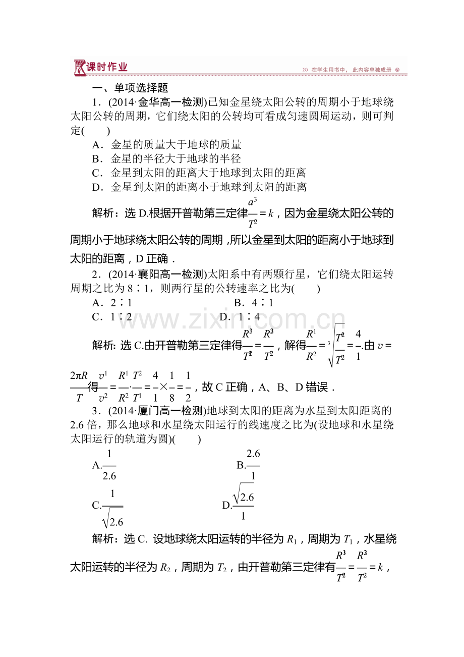 高一物理下册课时检测训练7.doc_第1页