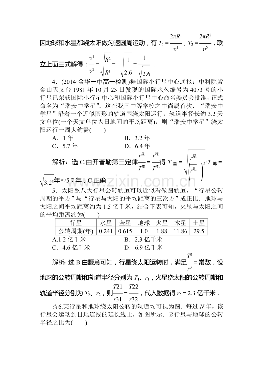 高一物理下册课时检测训练7.doc_第2页