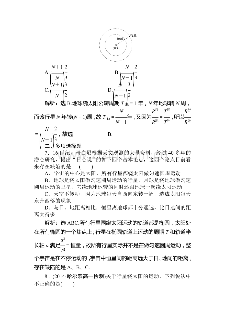 高一物理下册课时检测训练7.doc_第3页