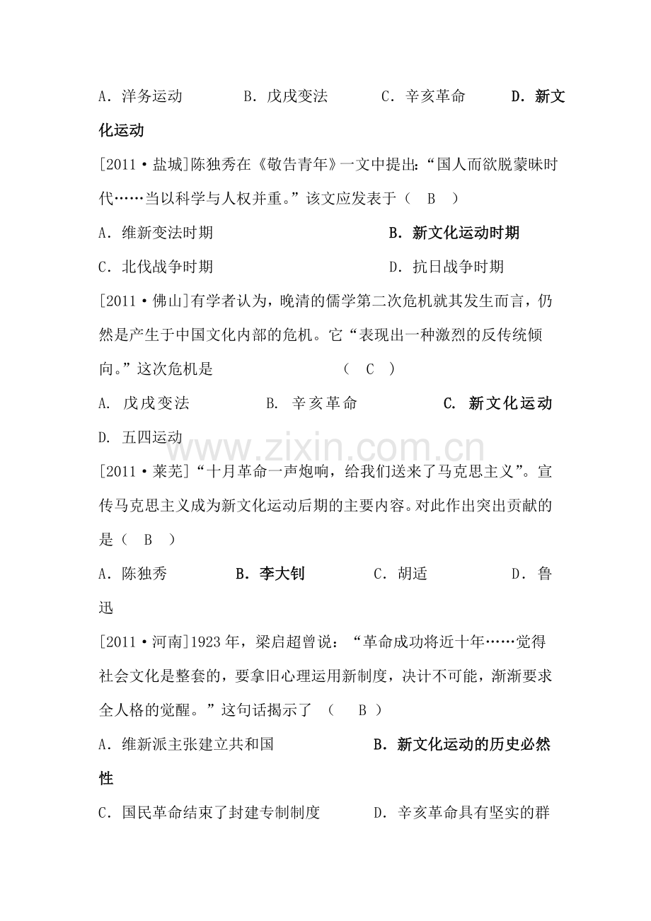 八年级历史上册知识点课课练检测题8.doc_第2页