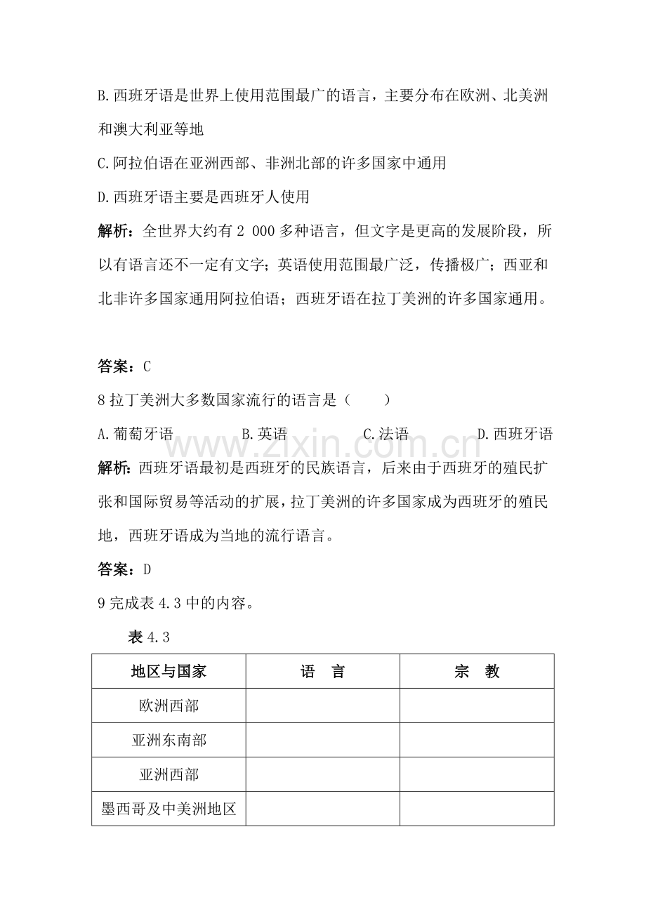 七年级地理上册知识点同步达标训练题13.doc_第3页