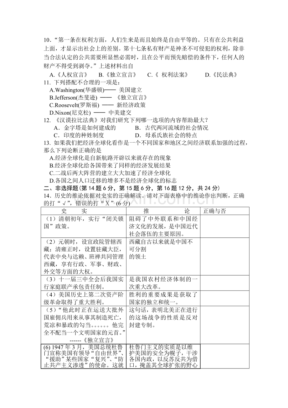 2015届中考历史第二轮讲练测试题28.doc_第2页