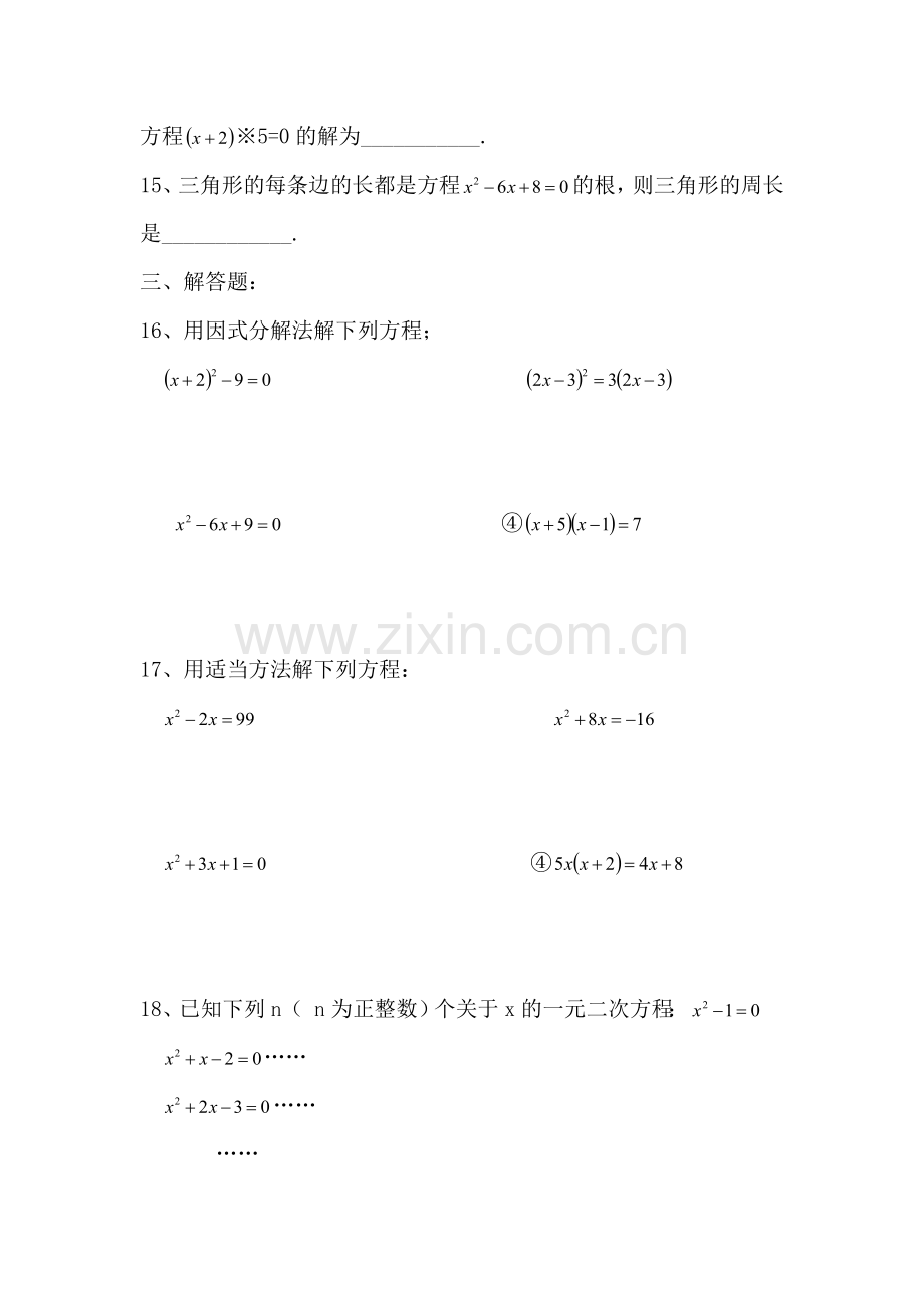 九年级数学上册同步调研测试题4.doc_第3页