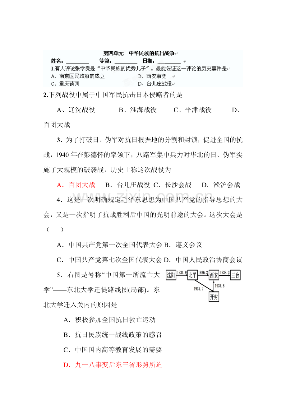 八年级历史上册单元复习测试试卷4.doc_第1页