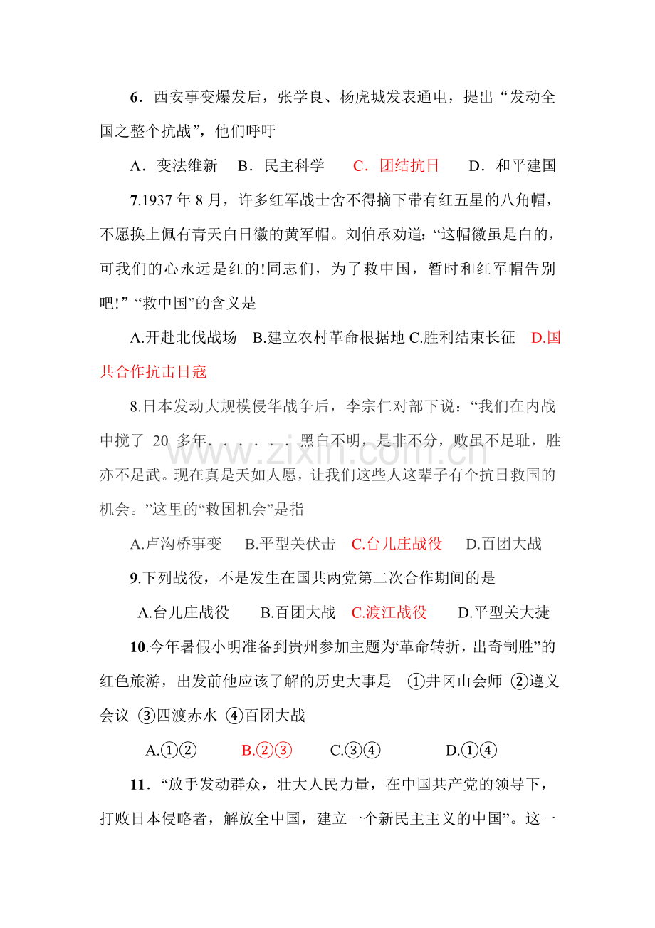 八年级历史上册单元复习测试试卷4.doc_第2页