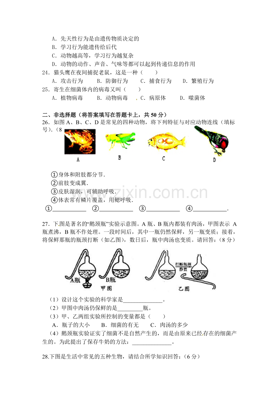 海南2015-2016学年八年级生物上册期末试卷.doc_第3页