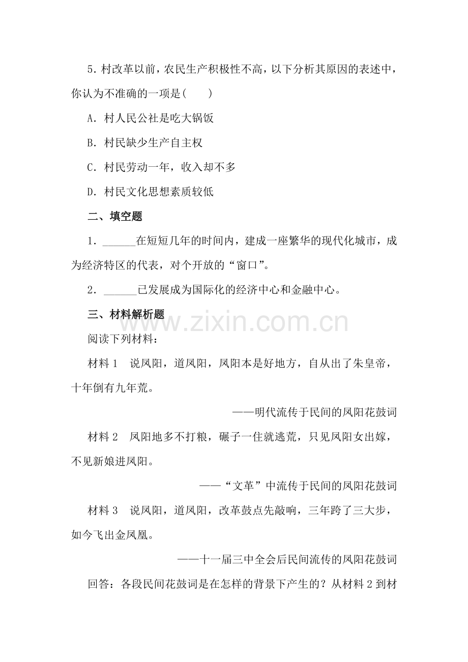 八年级历史下册课时同步调研测试题24.doc_第2页