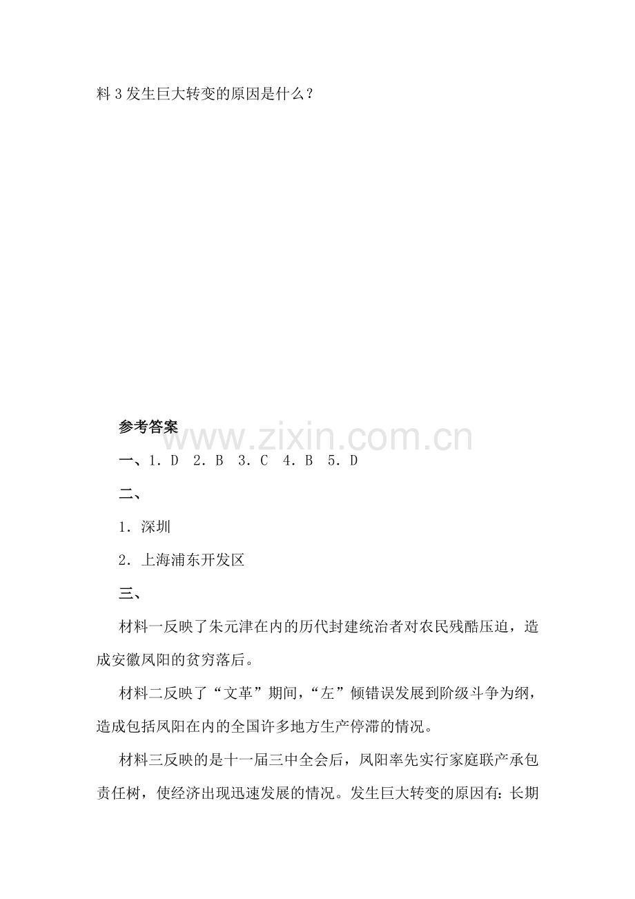 八年级历史下册课时同步调研测试题24.doc_第3页