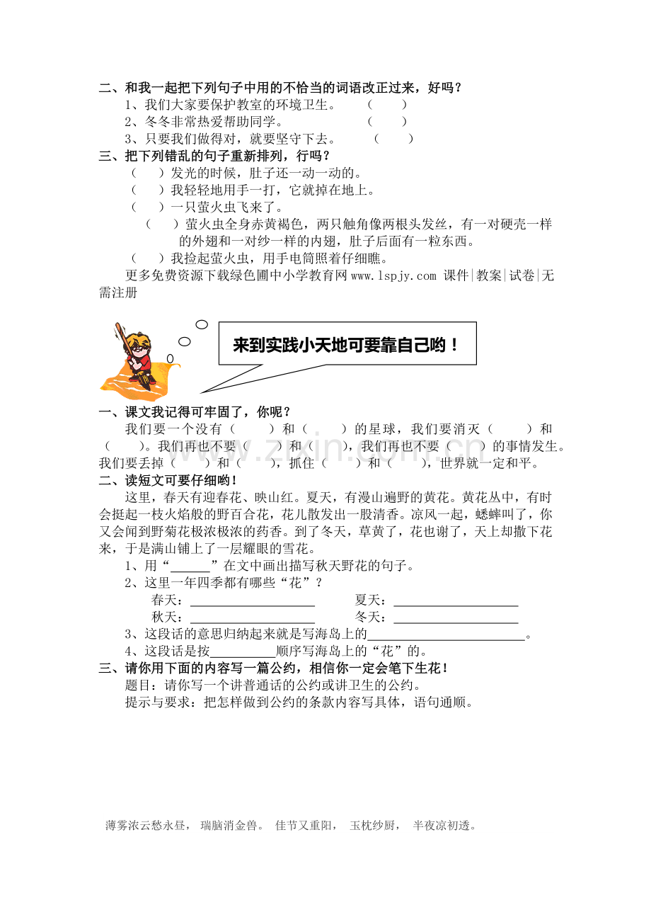 三年级语文上册第五单元测试卷.doc_第2页