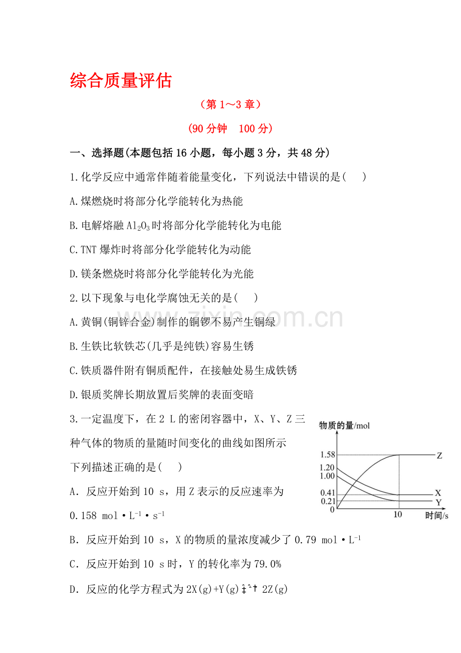 2016-2017学年高二化学下学期课时达标检测40.doc_第1页